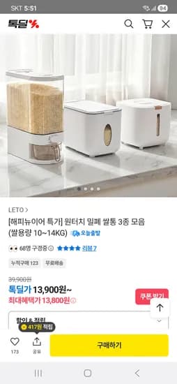 원터치 밀폐 쌀통 3종 모음 13,800원 무배