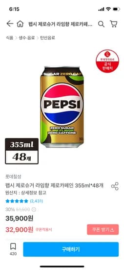 펩시 제로슈거 라임 제로카페인 355ml 48개