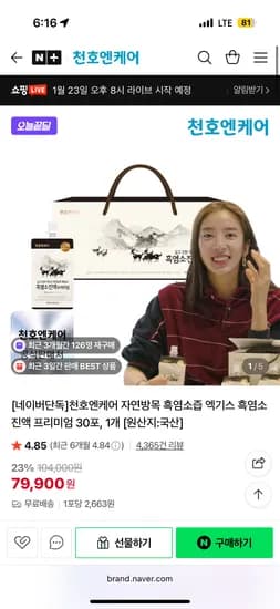 천호엔케어 자연방목 흑염소진액 프리미엄 30포