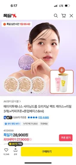 에이지투웨니스 샤이닝드롭 팩트 케이스+리필 3개 27,900원 무배