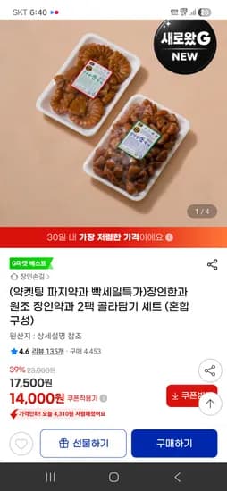 장인한과 장인약과 350g 2팩 골라담기 세트 혼합구성
