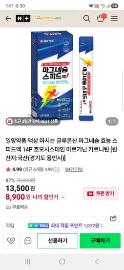 일양약품 액상 글루콘산 마그네슘 14포