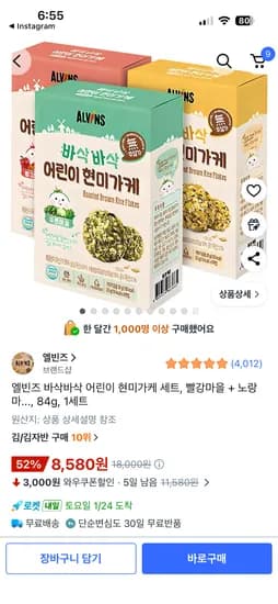 엘빈즈 바삭바삭 어린이 현미가케 세트 84g 1세트