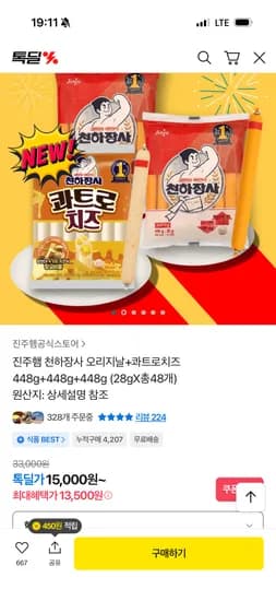 천하장사 오리지날 오리지날 콰트로치즈 총 48개