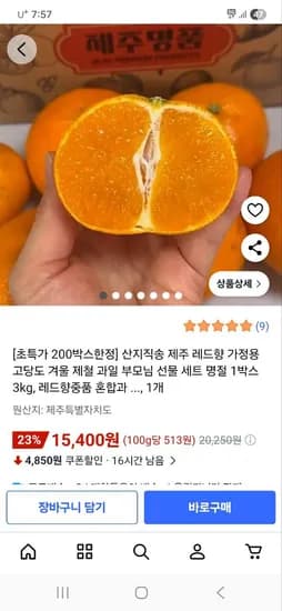 제주 레드향 중품 혼합과 3kg 15,400원 무배