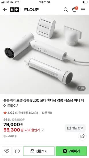 에어포켓 휴대용 경량 저소음 헤어 드라이기