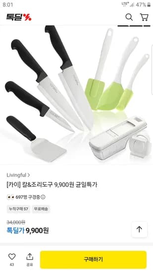 카이 식도 과도 등 조리도구 균일가 9900원