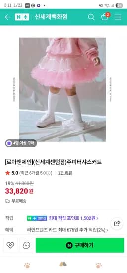 로아앤제인 주피터샤스커트