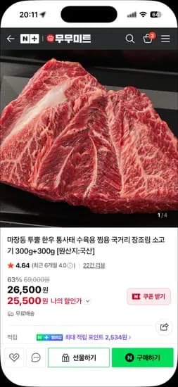 무무미트 투뿔한우 통사태 수육용 찜용 국거리 300g+300g