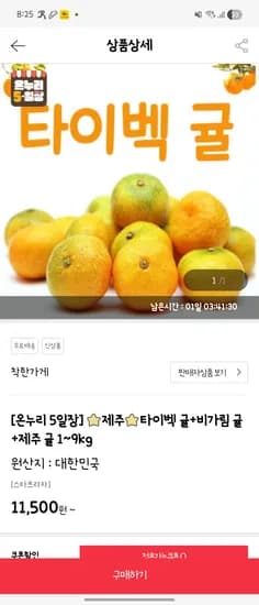 제주 타이벡 감귤 2.5kg 중과 17500원, 무배