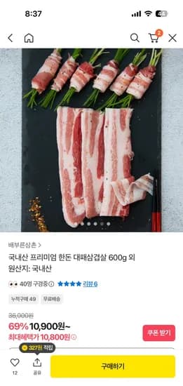 국내산 프리미엄 한돈 대패삼겹살 600g+600g 총 1.2kg 17,800원
