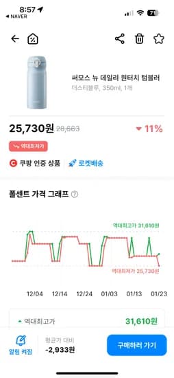 써모스 보온병 350ml 25,730원