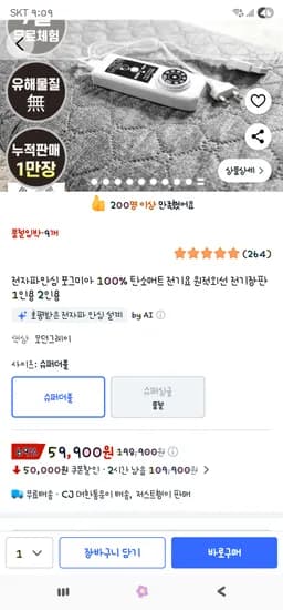 포그미아 100% 탄소매트 원적외선 전기장판 슈퍼더블 59,900원