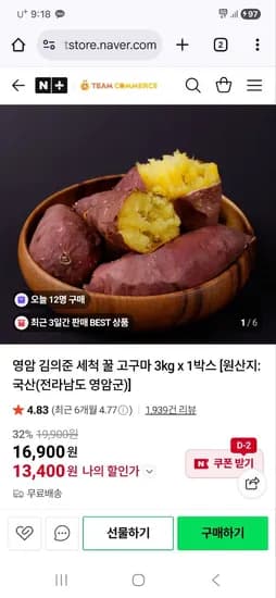 세척 꿀 고구마 대 3kg x 1박스