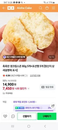 Aloha Cake 생크림 스콘 10개 + 포션쨈 10개 10,950원 무배