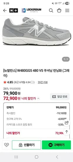 뉴발란스 480 V5 쿠셔닝 런닝화