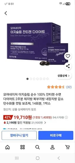 모어네이처 이지슬림 잔티젠 수면 다이어트 2주분