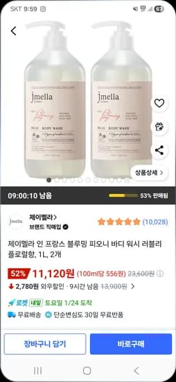 제이멜라 인 프랑스 블루밍 피오니 바디 워시 러블리 플로럴향 1L 2개