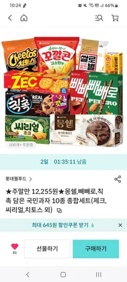 몽쉘 빼빼로 칙촉 10종