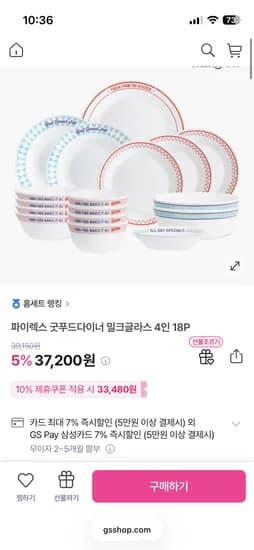 파이렉스 굿푸드다이너 밀크글라스 4인 18p 36480원