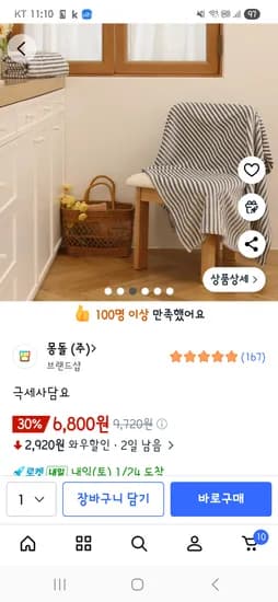 극세사 담요 6,800원