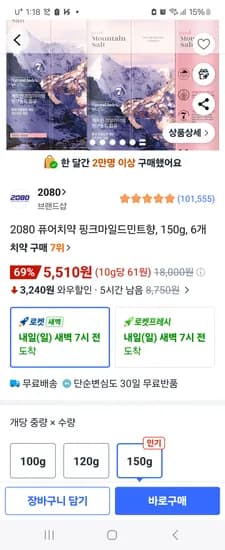 2080퓨어치약 150g 6개