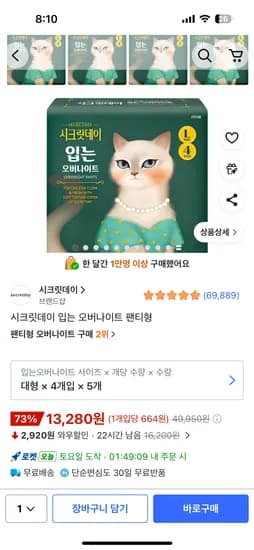 시크릿데이 입는 오버나이트 팬티형 대형 4개입 5팩