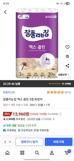 잘풀리는집 맥스 클린 3겹 화장지 30m 30개
