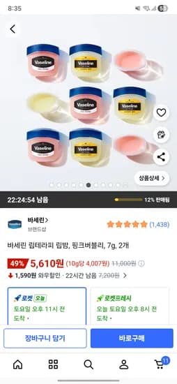 바세린 립테라피 립밤 핑크버블리 7g 2개