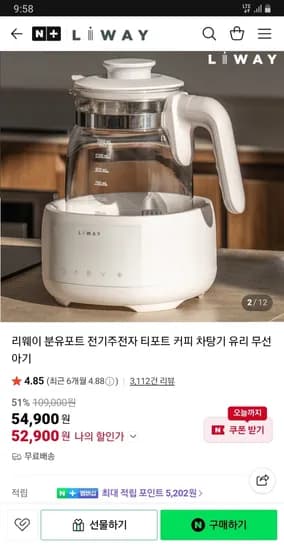 리웨이 분유포트 전기주전자