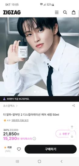 코스알엑스 더알파 알부틴2 케어 세럼 50ml
