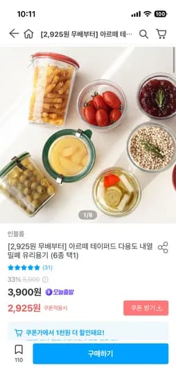 아르떼 테이퍼드 다용도 내열 밀폐유리