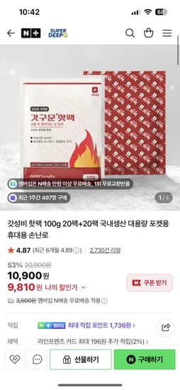 슈퍼딥큐 대용량 핫팩 100g 20팩+20팩