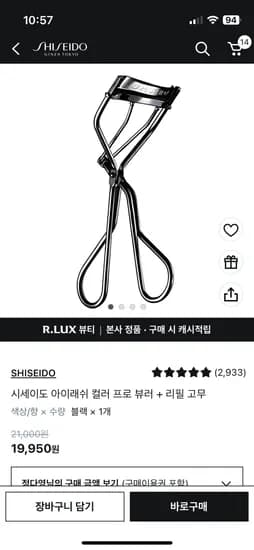 시세이도 뷰러 리필고무