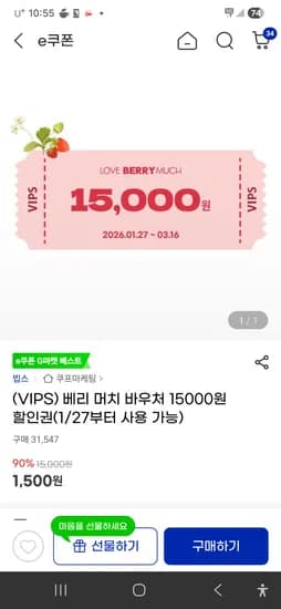 VIPS 15,000원 할인 바우처 1,500원 1월 27일 딸기축제 시작