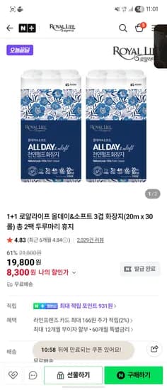 올데이 소프트 3겹 화장지 20m x 30롤 총 2팩