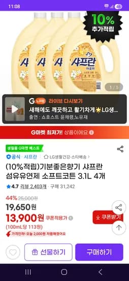 샤프란 섬유유연제 소프트코튼 3.1L 4개 13,210원
