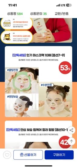 아토팜 마스크팩 키티 프로그 판다 10매