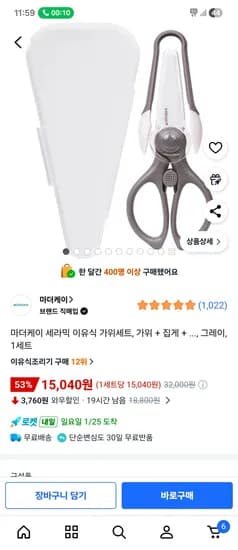 마더케이 휴대용 이유식 가위+집게 핫딜 15,040원