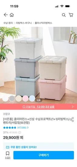 프랑코 리빙박스 62L 1+1 외 다양