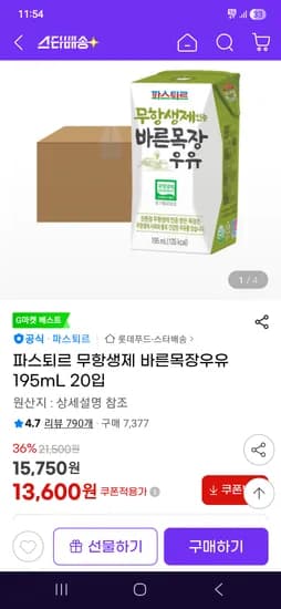 파스퇴르 무항생제 바른목장우유 195mL 20개