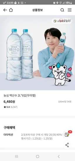백산수 2리터 6입 구매수량별 할인 적용 최고 3888원