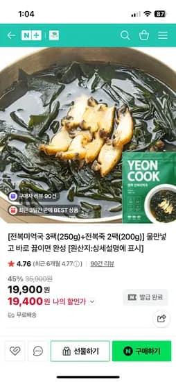 연프레시 전복미역국 3팩 250g 전복죽 2팩 200g