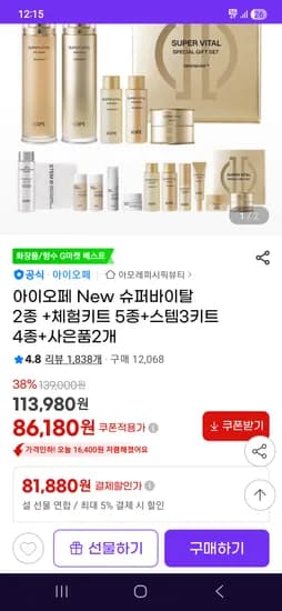 아이오페 슈퍼바이탈 2종 소프너 에멀젼 사은품키트