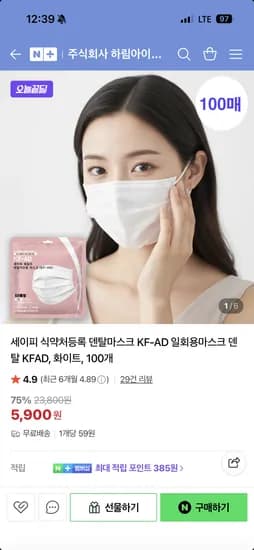 주식회사 하림아이앤티 세이피 덴탈마스크 KF-AD 100개 5,900원