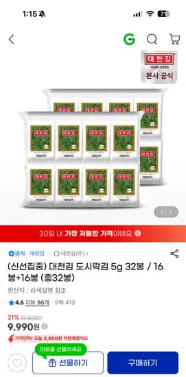 대천김 도시락김 5g 16봉+16봉 총32봉 9,990원 무배