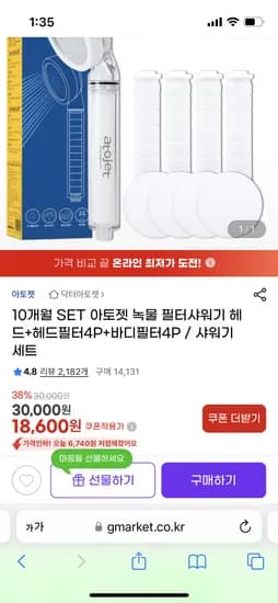 아토젯 샤워기 10개월 세트