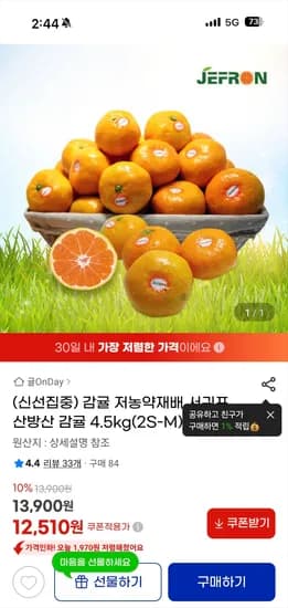 저농약재배 서귀포 산방산 감귤 4.5kg 12,510원
