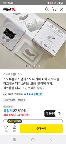 멜라스노우 기미 패치 트러블 패치 외 다양