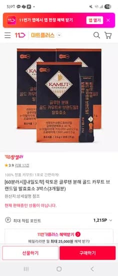 락토온 글루텐 분해 골드 카무트 브랜드밀 발효효소 3박스 20,900원